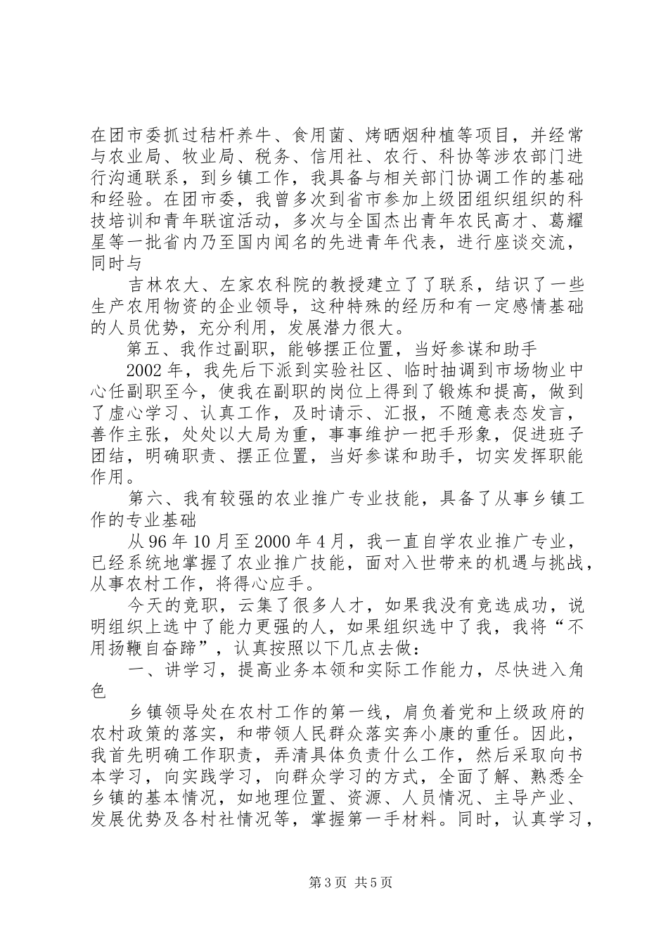 副乡镇长竞职演讲_第3页