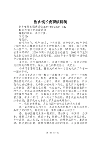 副乡镇长竞职演讲