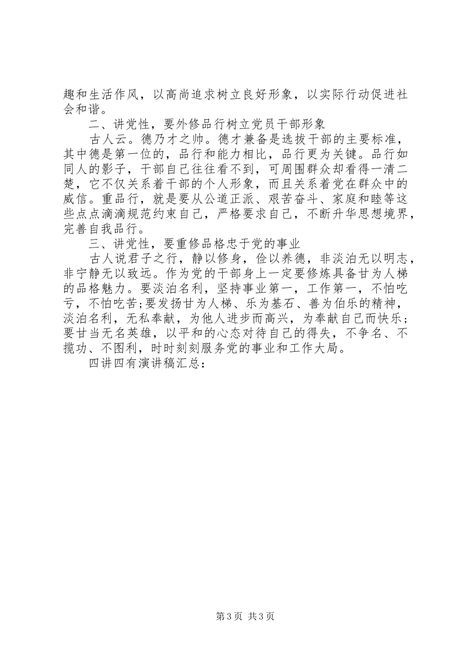 讲道德有品行演讲稿范文_第3页