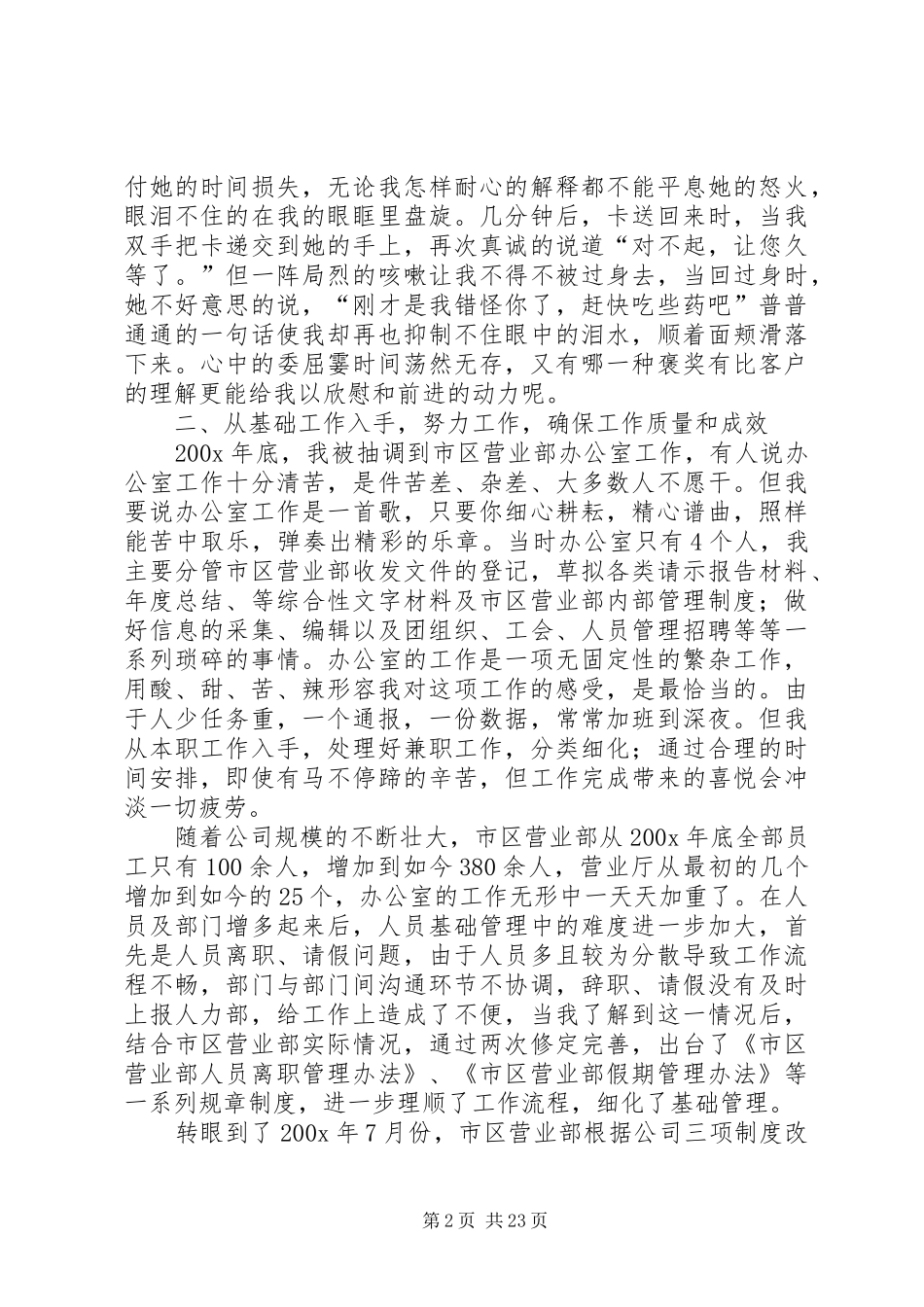 【精选】竞聘演讲范文范文8篇_第2页