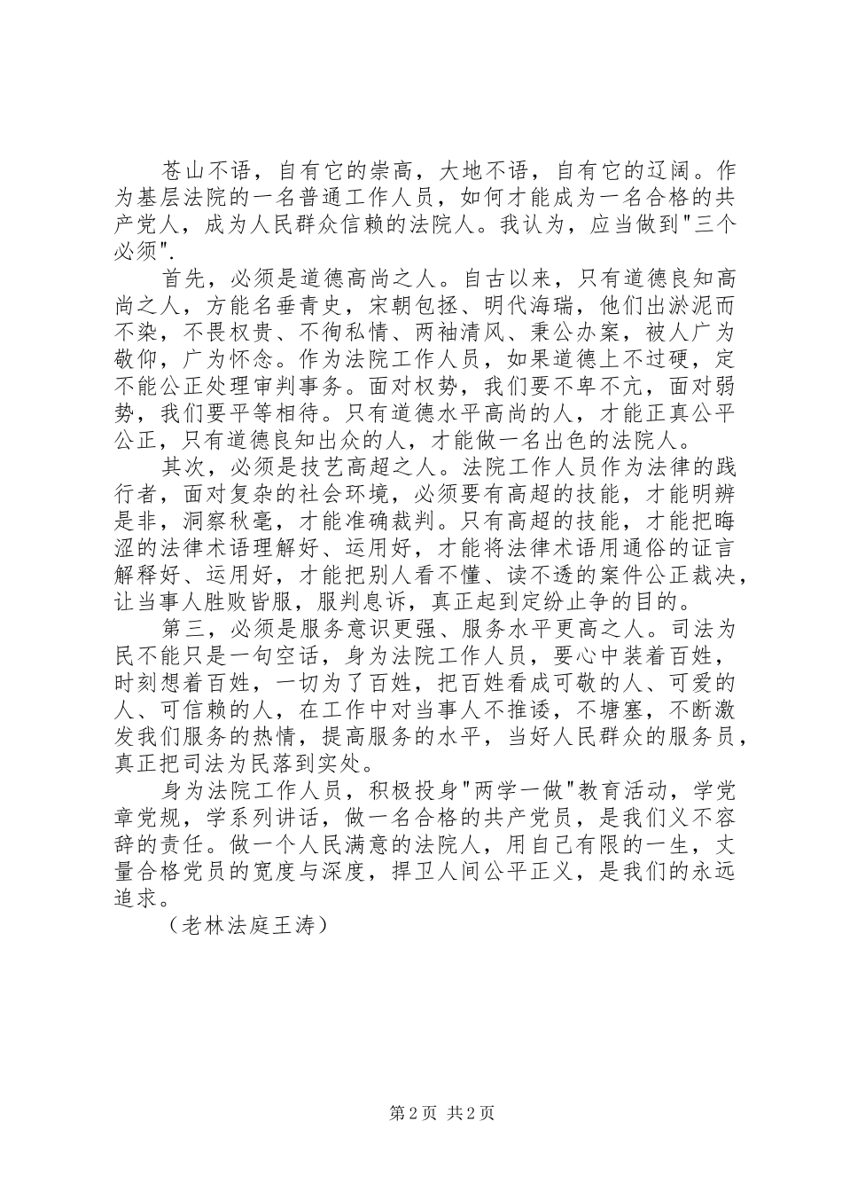 法院两学一做演讲稿_第2页