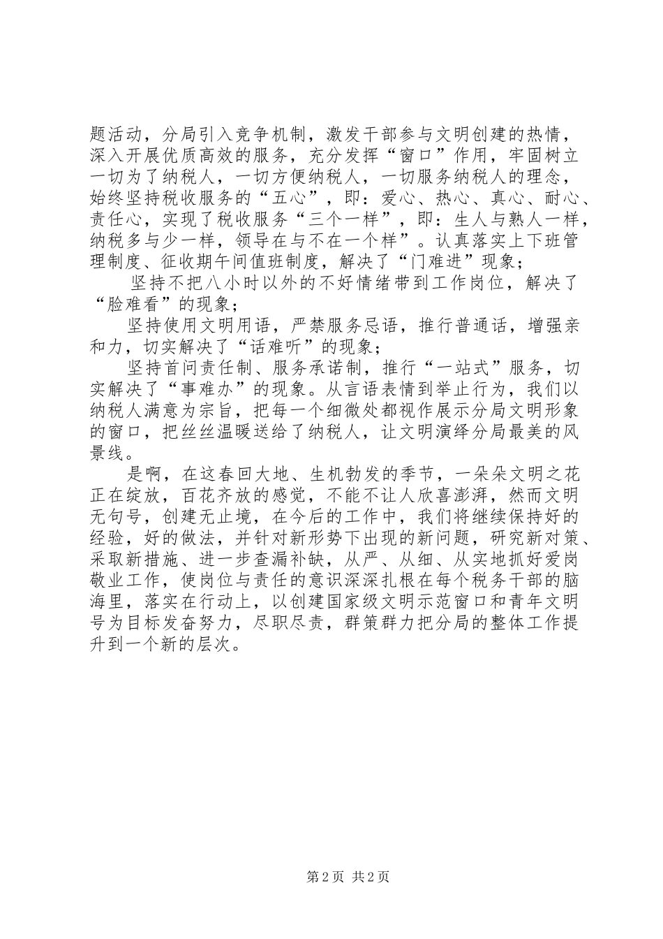 地税局爱岗敬业演讲稿_第2页
