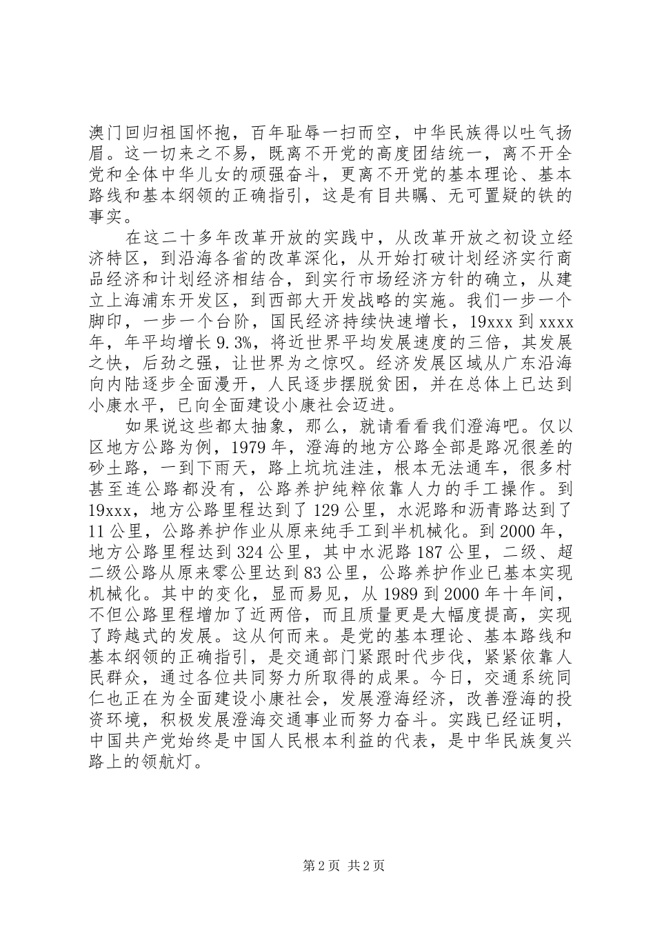 XX年七一演讲 (2)_第2页