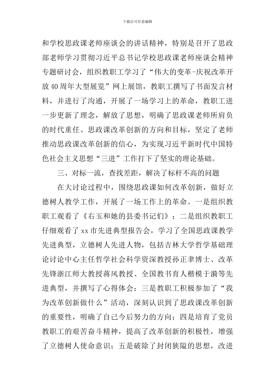 学院思政部党总支“改革创新、奋发有为”大讨论工作总结_第2页
