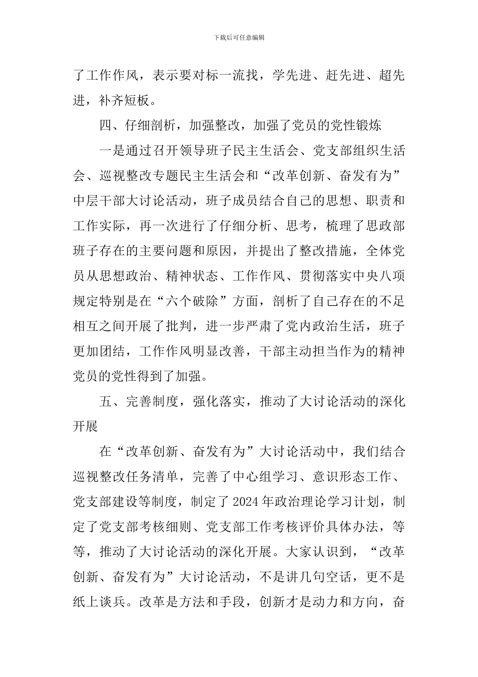 学院思政部党总支“改革创新、奋发有为”大讨论工作总结_第3页