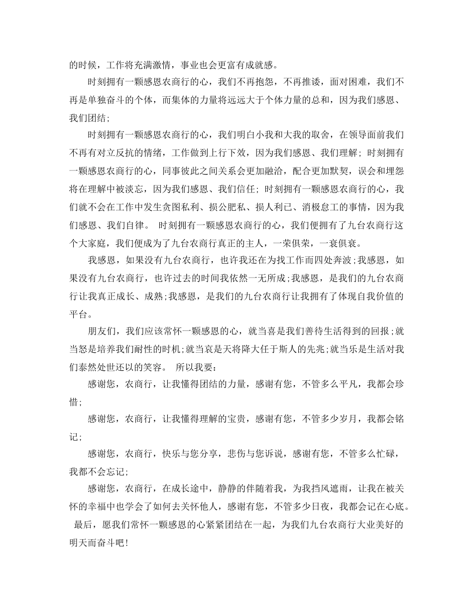 关于感恩演讲稿1000字 _第2页