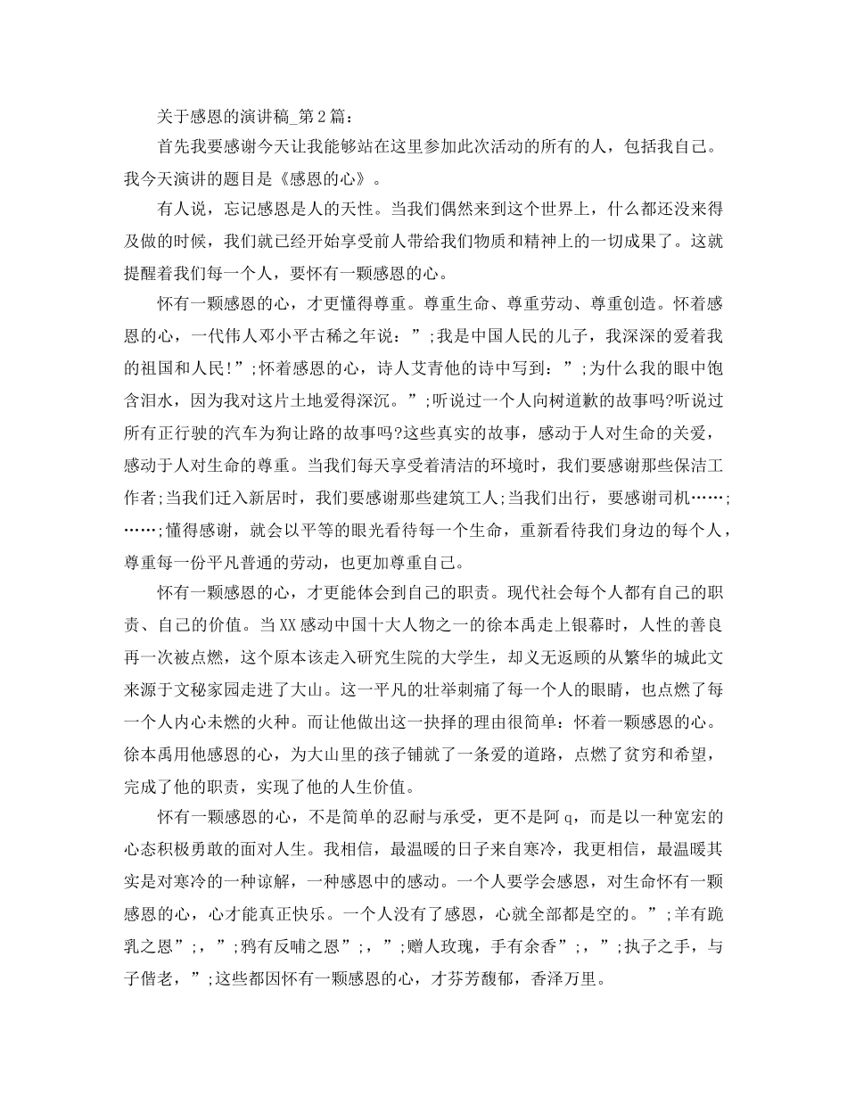 关于感恩演讲稿1000字 _第3页