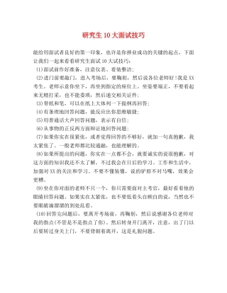 研究生10大面试技巧 