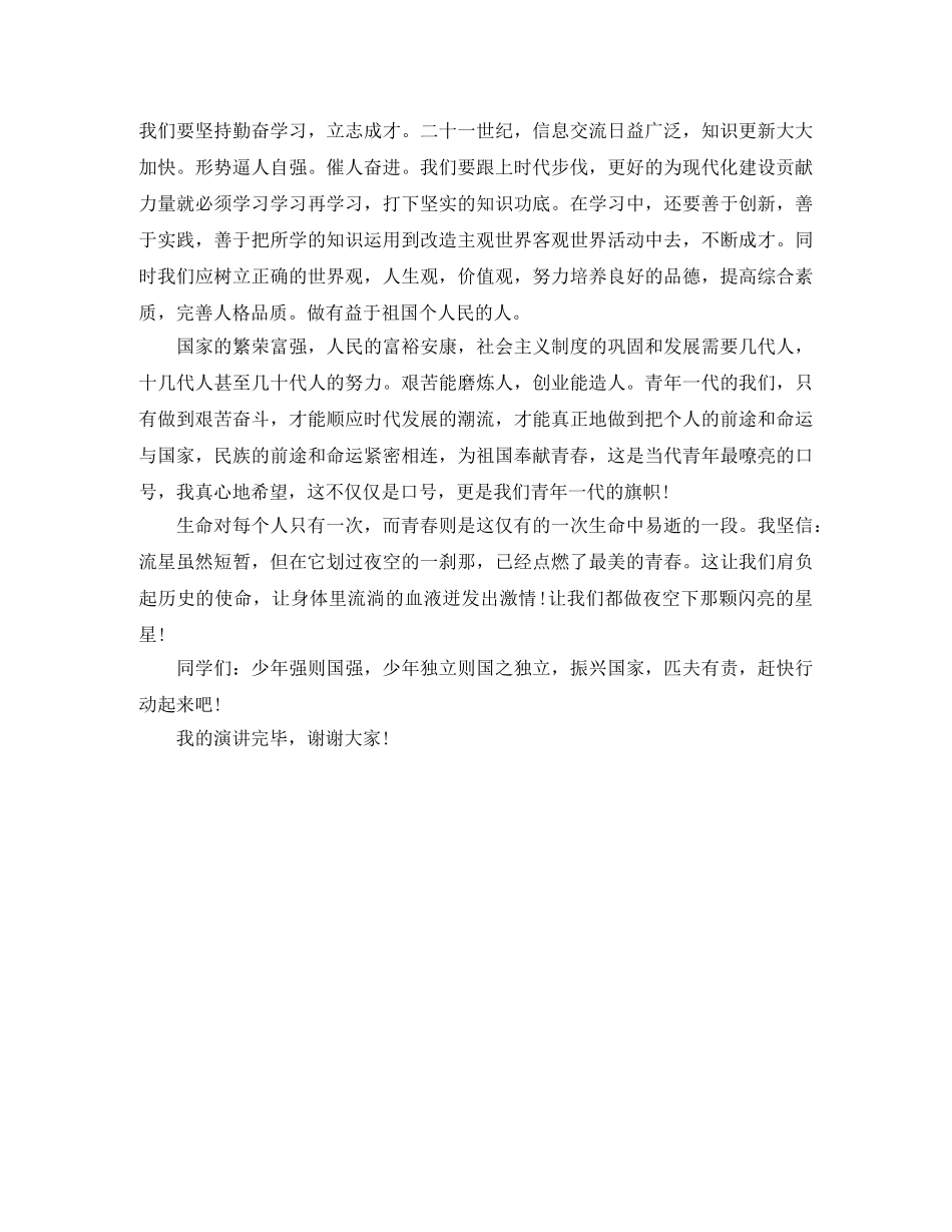 青春励志演讲稿时光易逝 _第2页