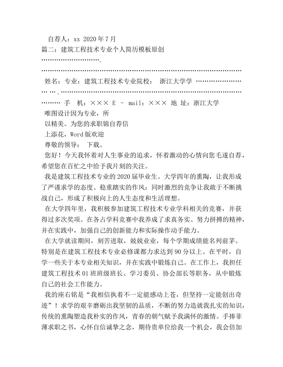 建筑工程技术专业个人简历模板 _第2页