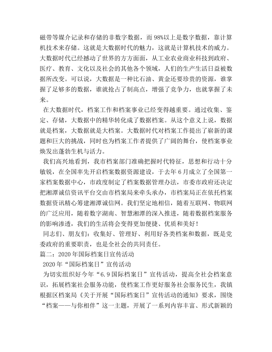 领导在国际档案日宣传活动启动仪式上的讲话 _第2页