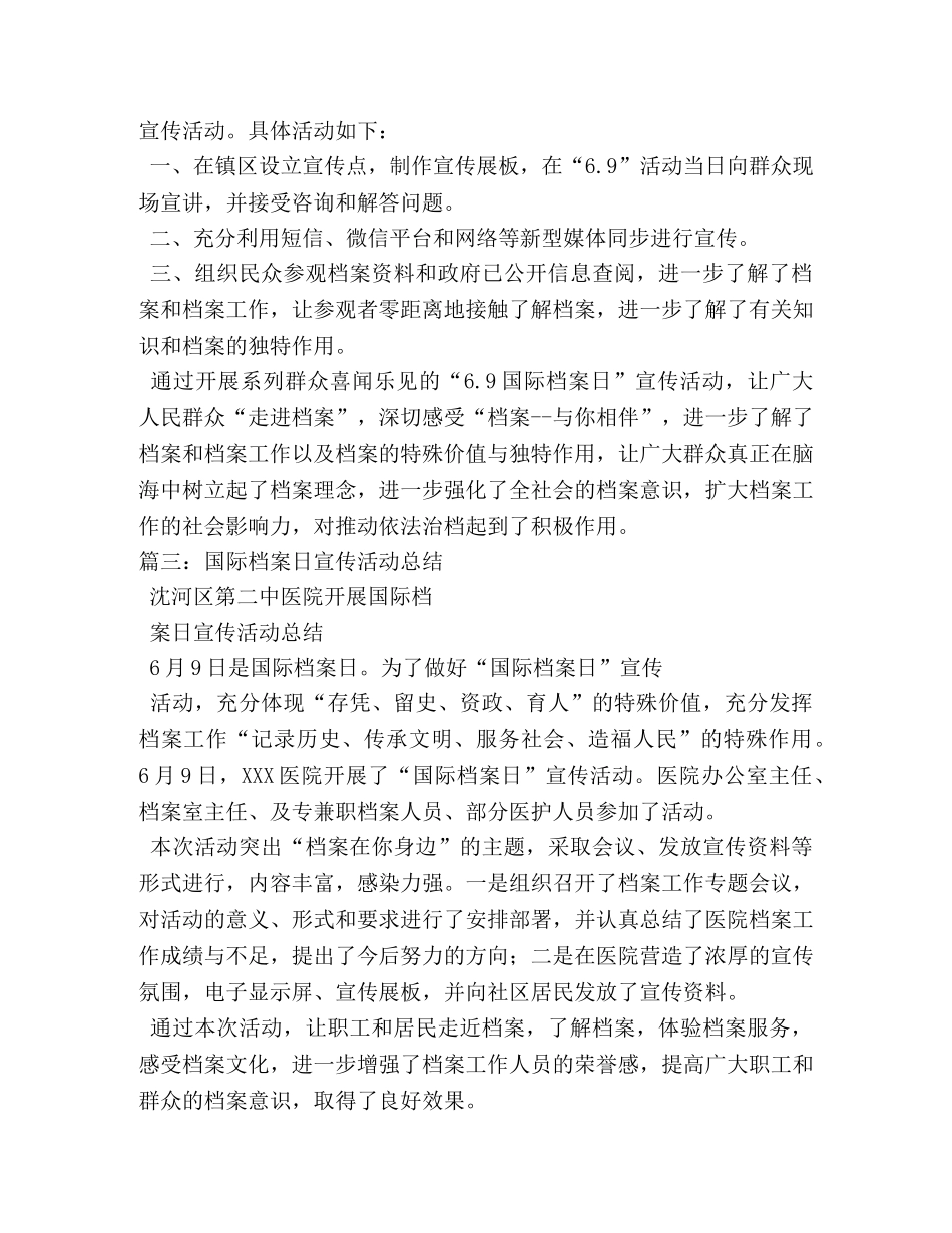 领导在国际档案日宣传活动启动仪式上的讲话 _第3页