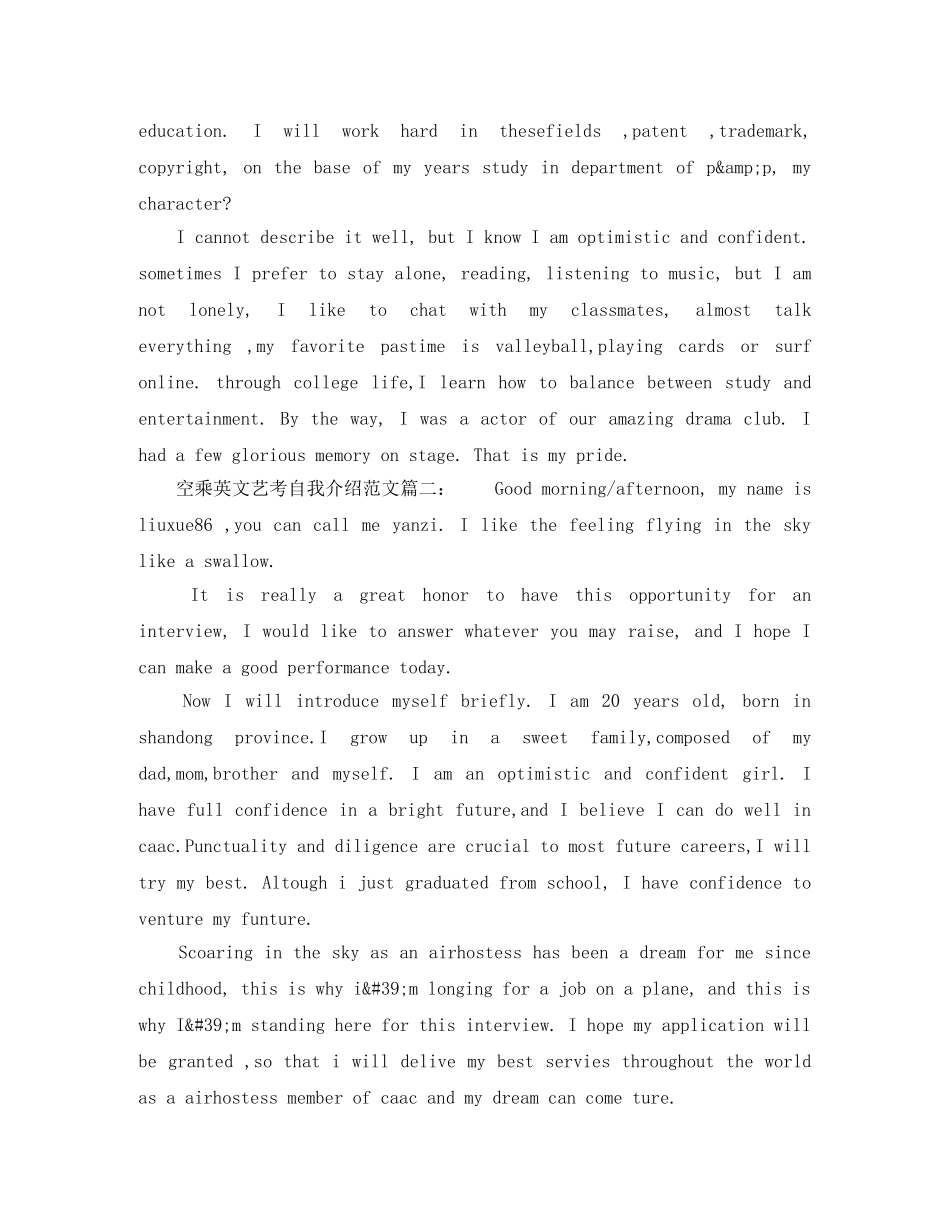 空乘英文艺考自我介绍范文 _第2页