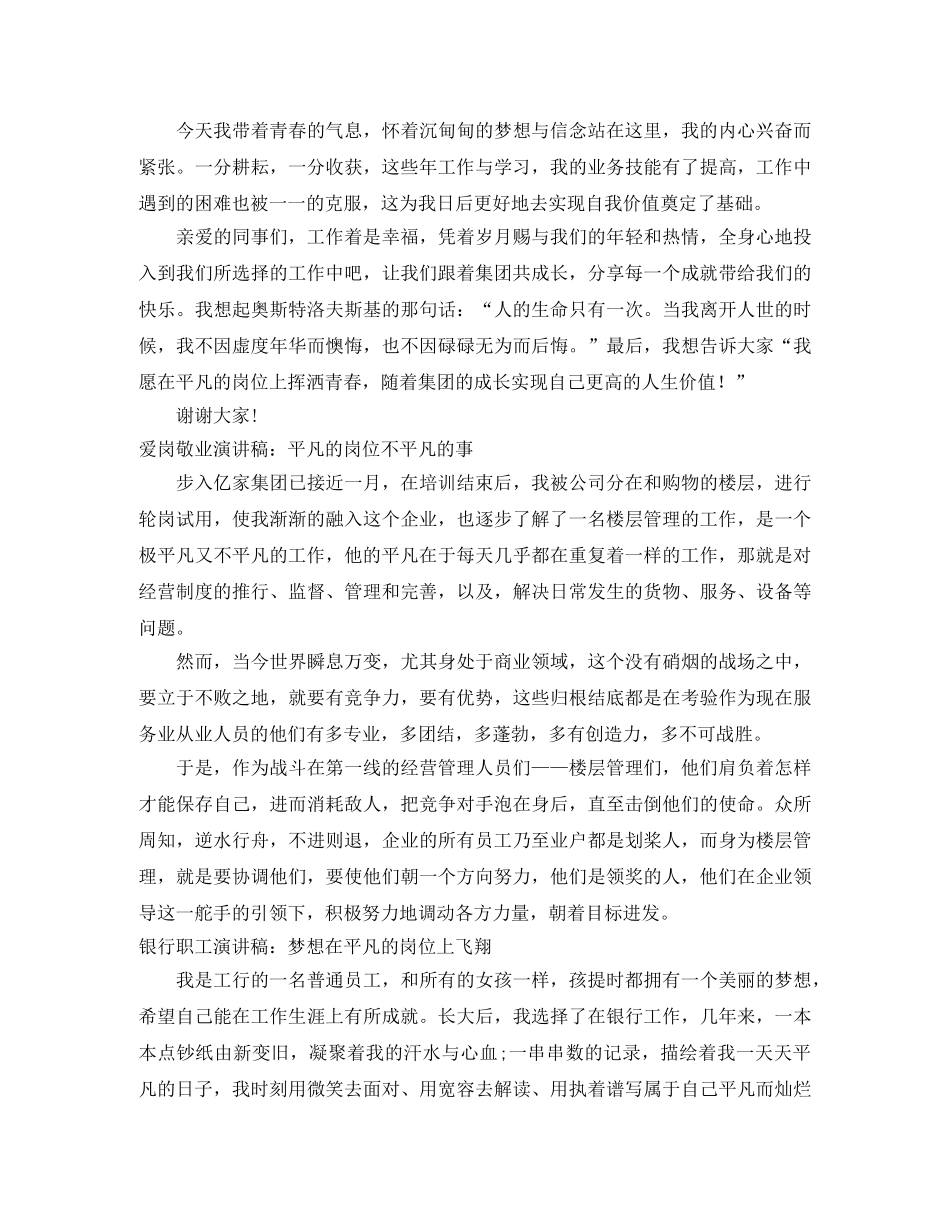 平凡的岗位演讲稿4篇 _第2页
