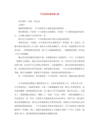 平凡的岗位演讲稿4篇 