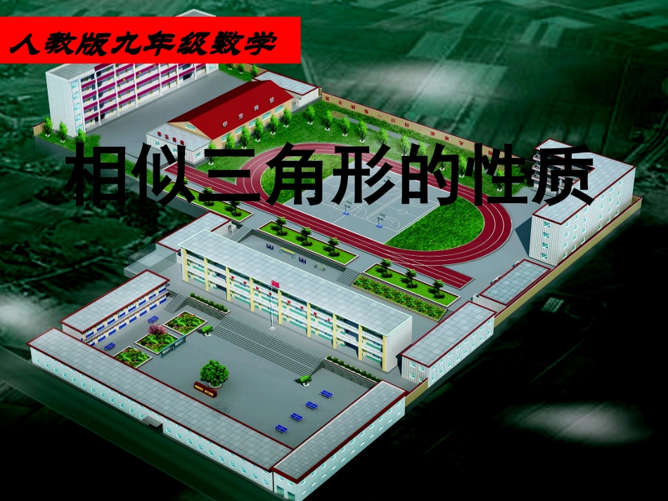 相似三角形性质_第2页