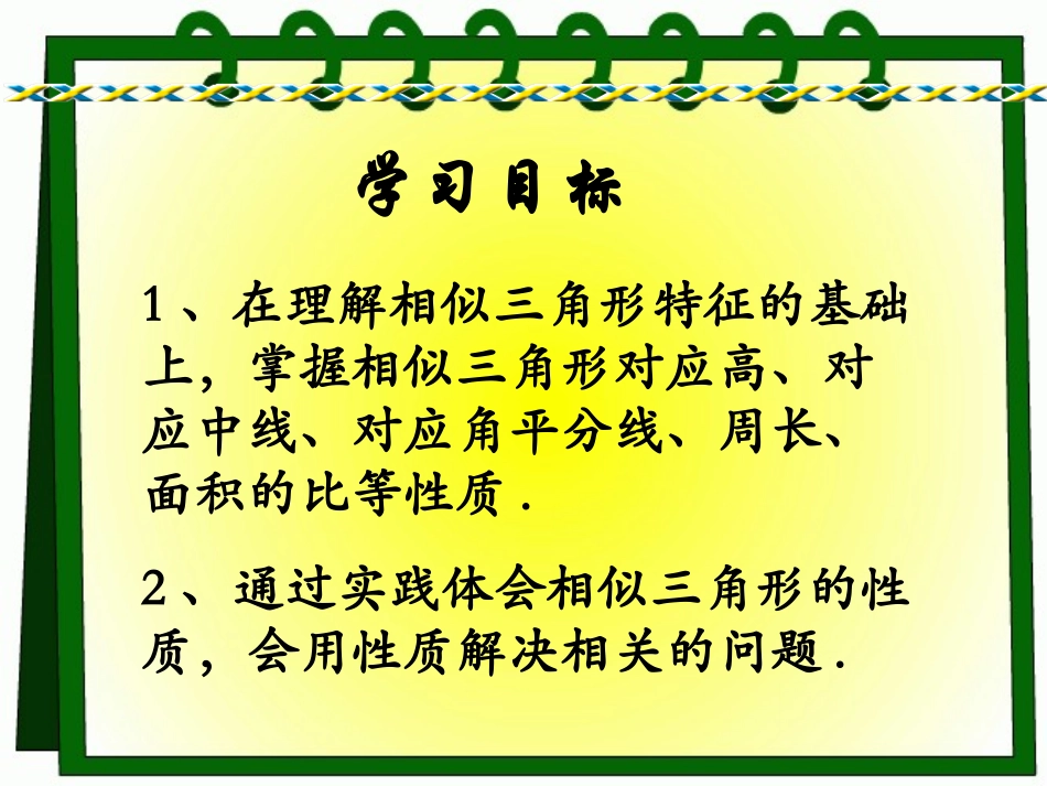 相似三角形性质_第3页