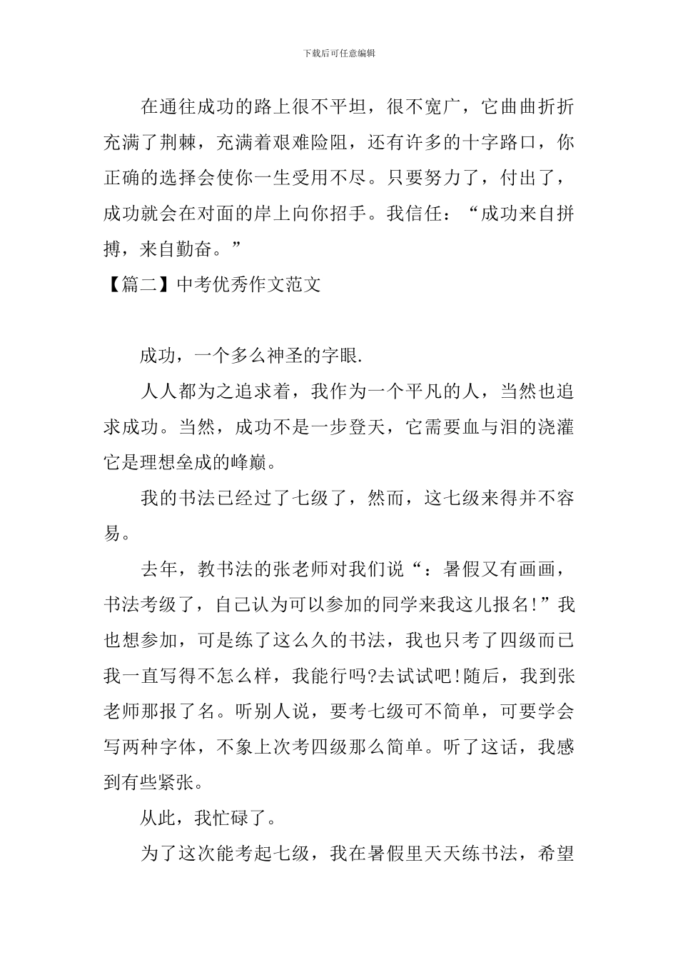中考优秀作文范文：坚持与成功_第2页