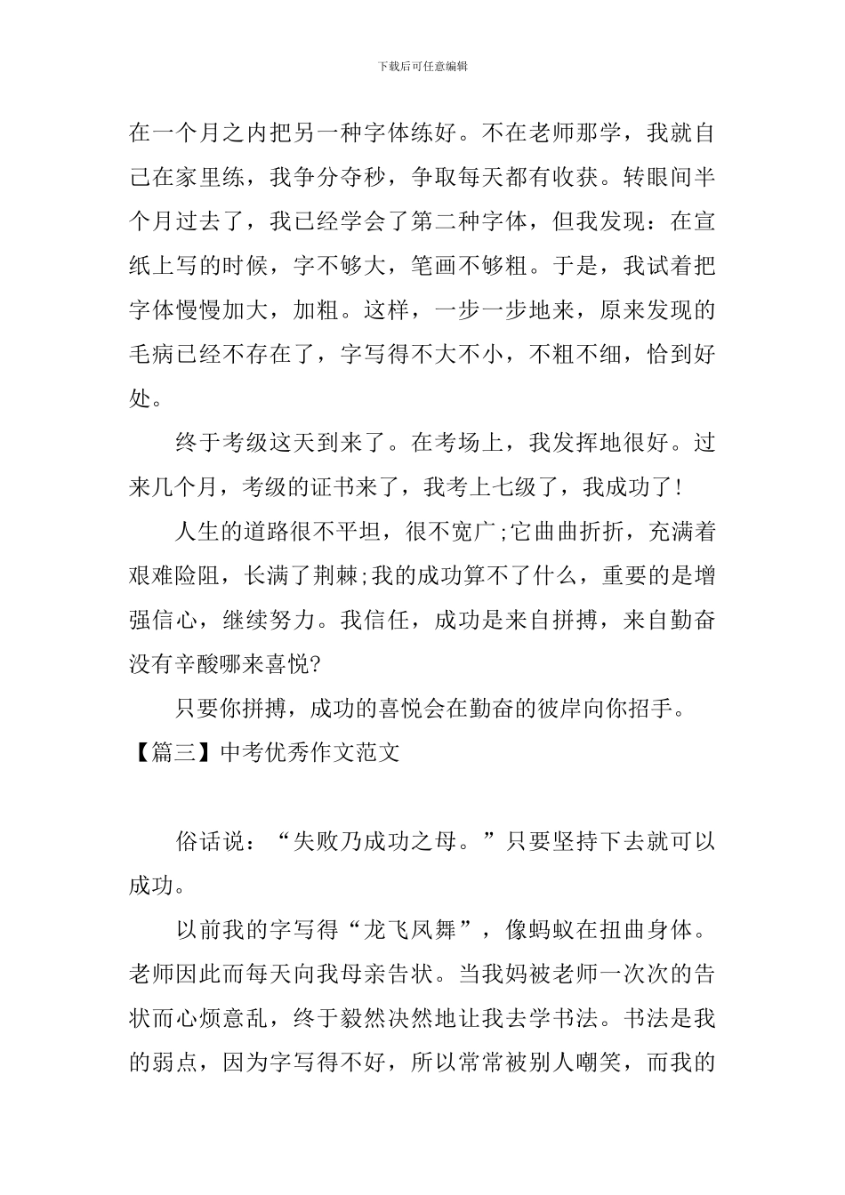 中考优秀作文范文：坚持与成功_第3页