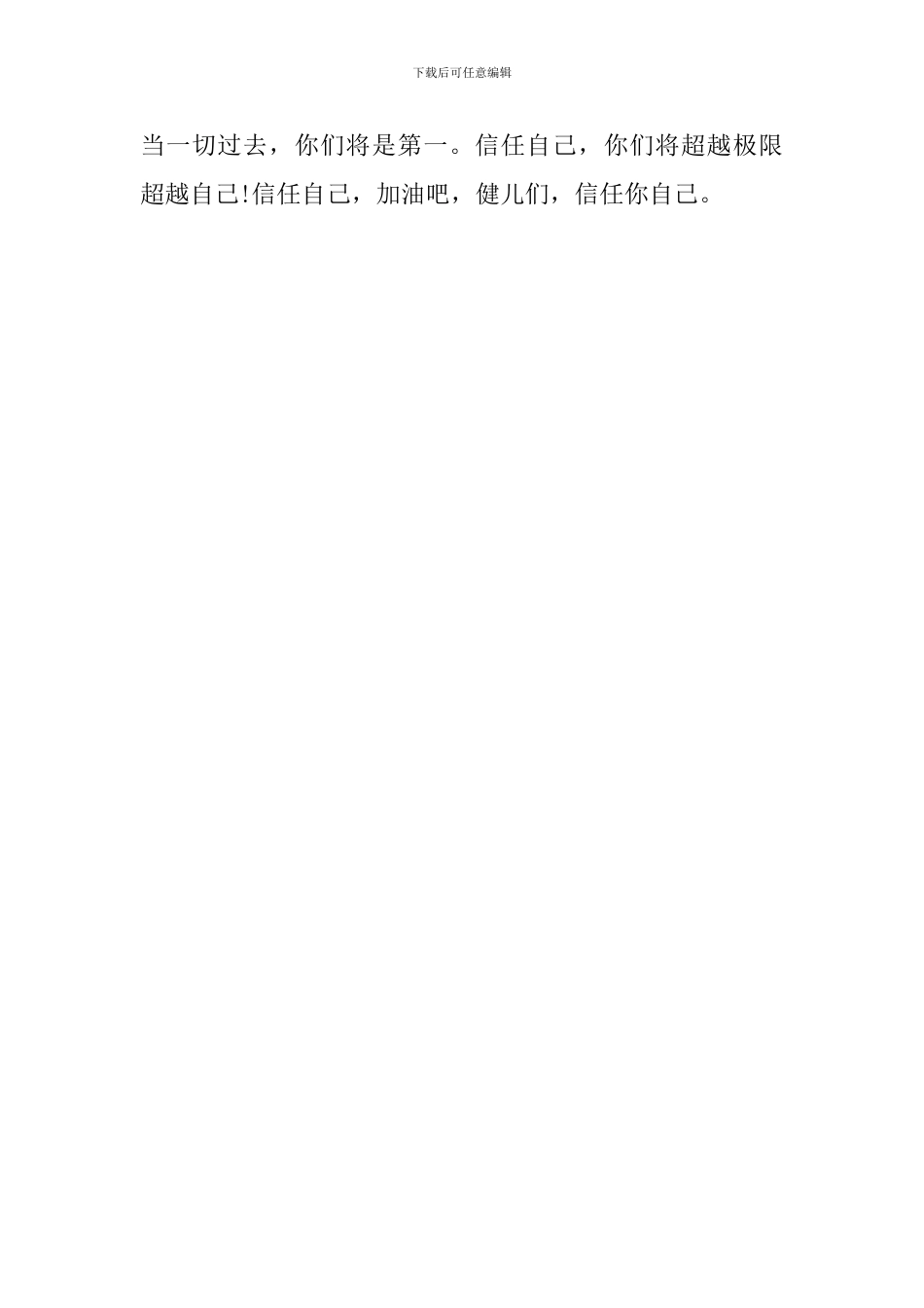 2024春季运动会加油稿200字五篇_第3页