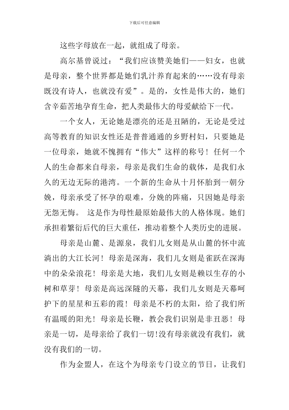 母亲节演讲稿：妈妈-我爱你_第2页