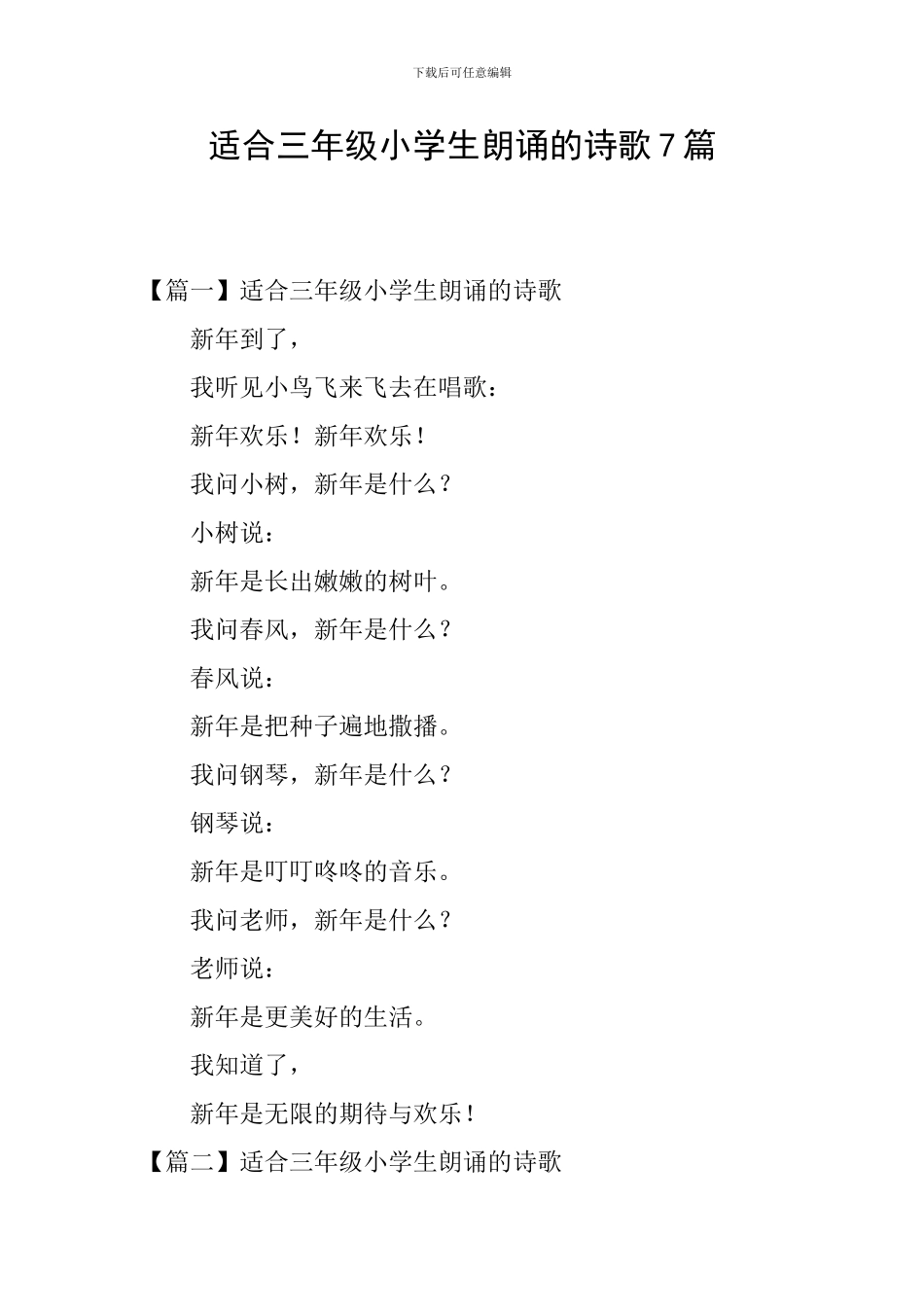 适合三年级小学生朗诵的诗歌7篇_第1页