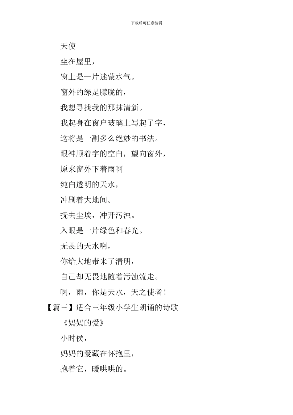 适合三年级小学生朗诵的诗歌7篇_第2页