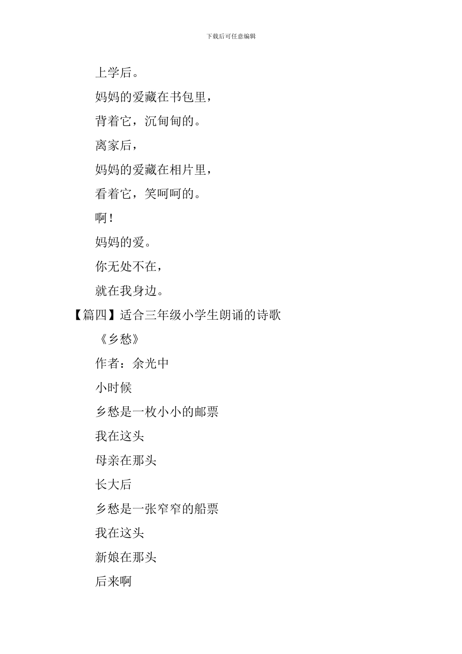 适合三年级小学生朗诵的诗歌7篇_第3页