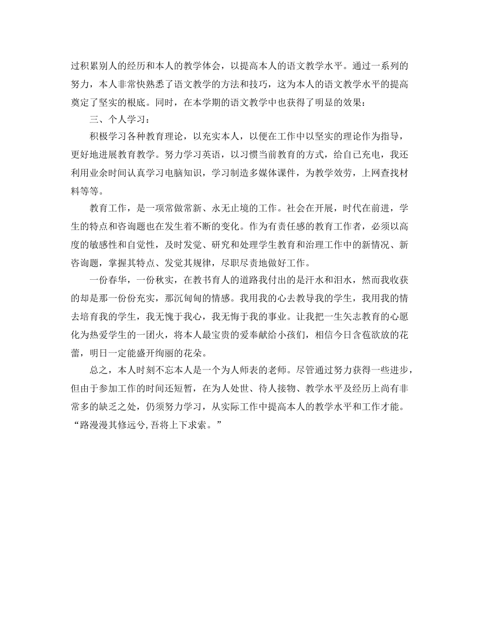 教学工作参考总结-初中语文教师个人工作参考总结 _第2页