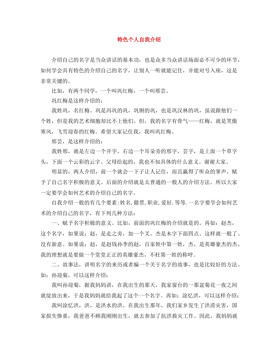 特色个人自我介绍 _第1页