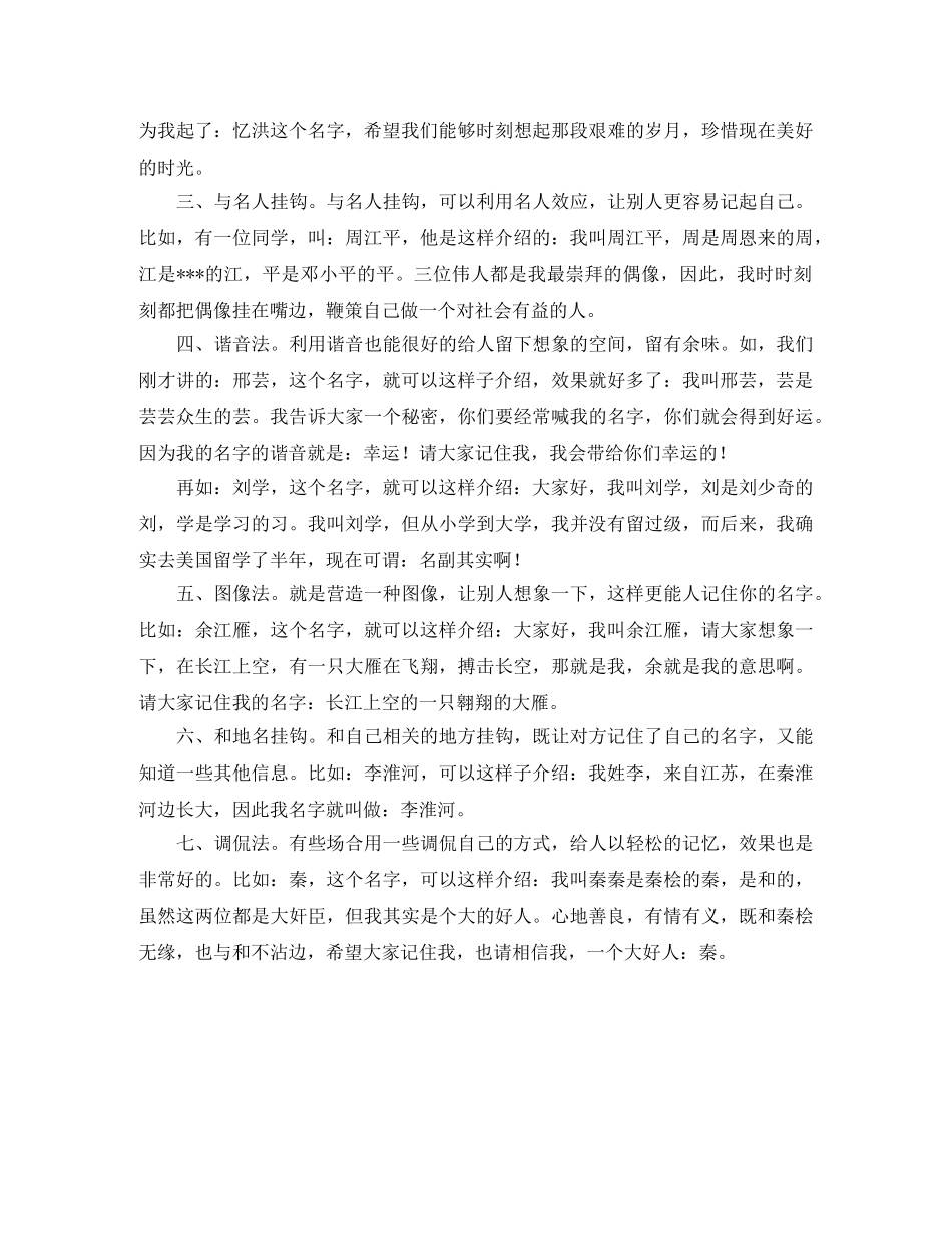 特色个人自我介绍 _第2页