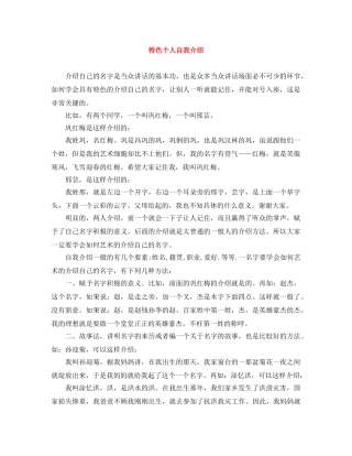 特色个人自我介绍 