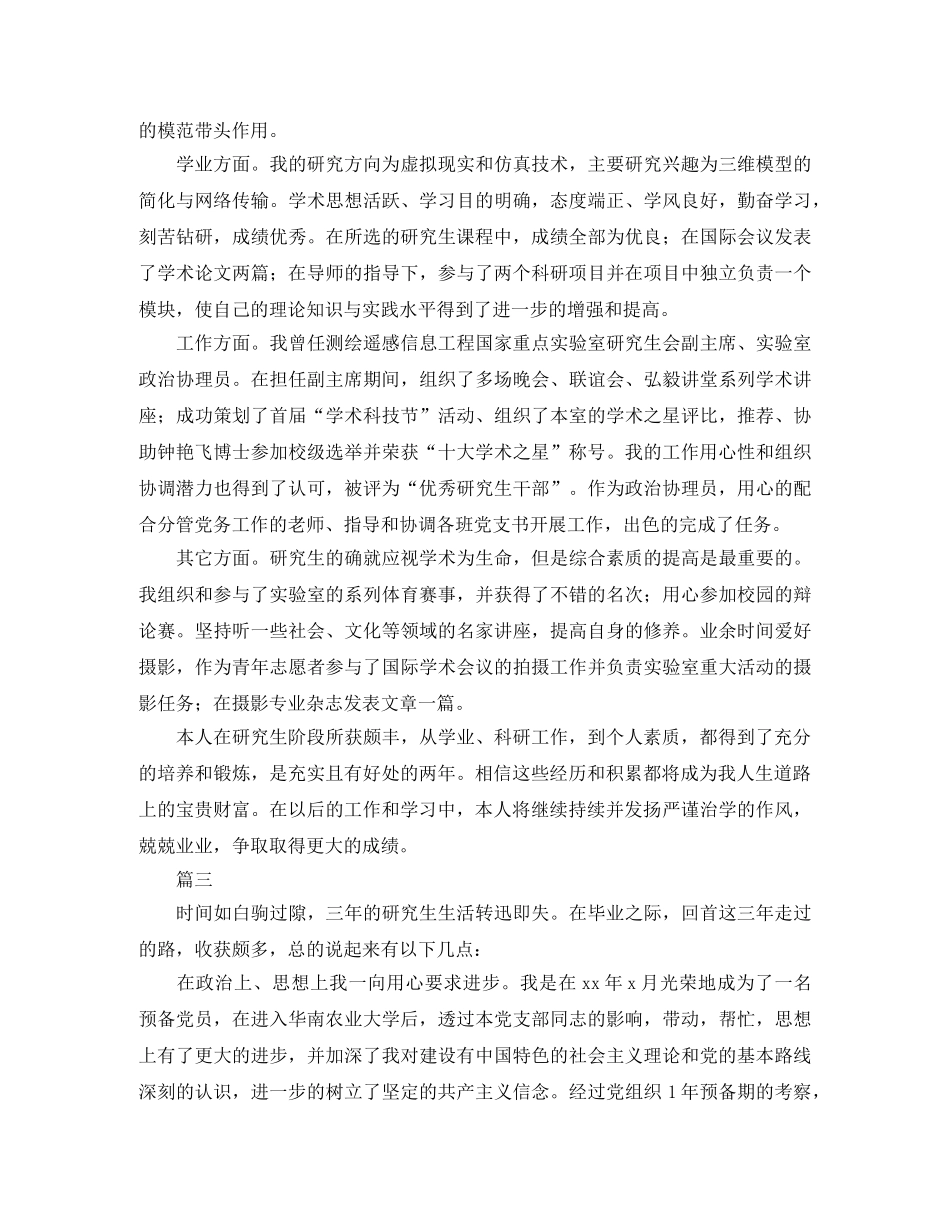 研究生自我鉴定范例三篇 _第2页
