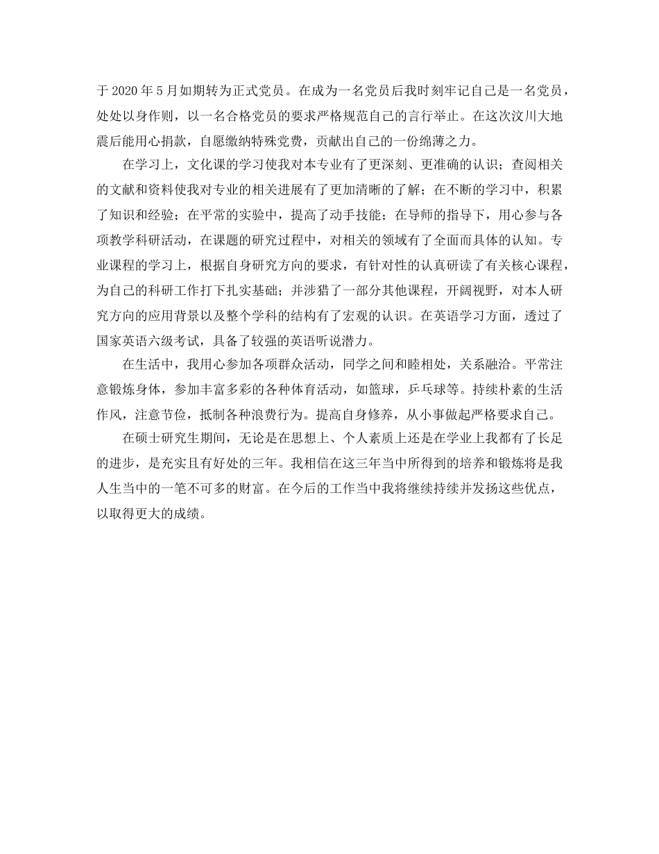 研究生自我鉴定范例三篇 _第3页