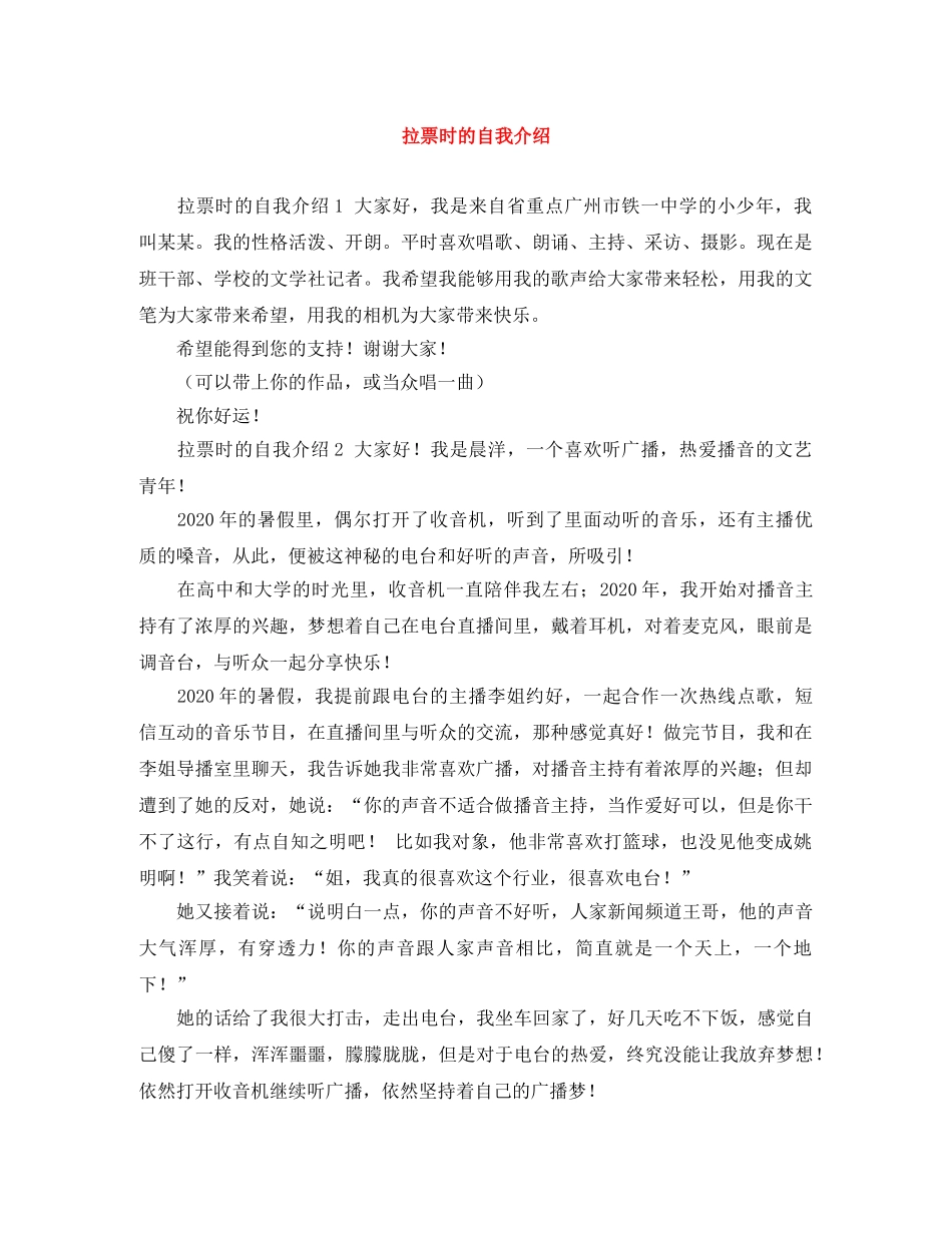 拉票时的自我介绍 _第1页