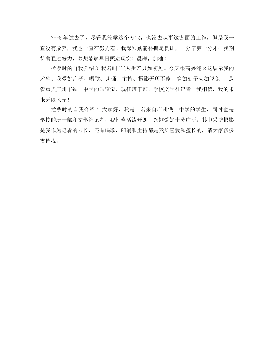 拉票时的自我介绍 _第2页