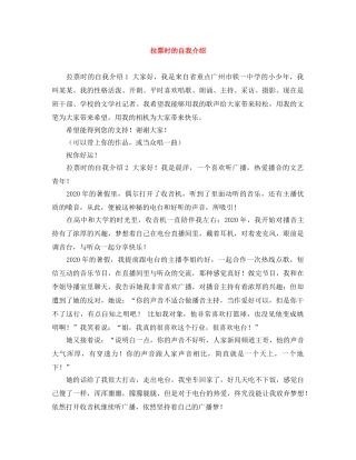 拉票时的自我介绍 