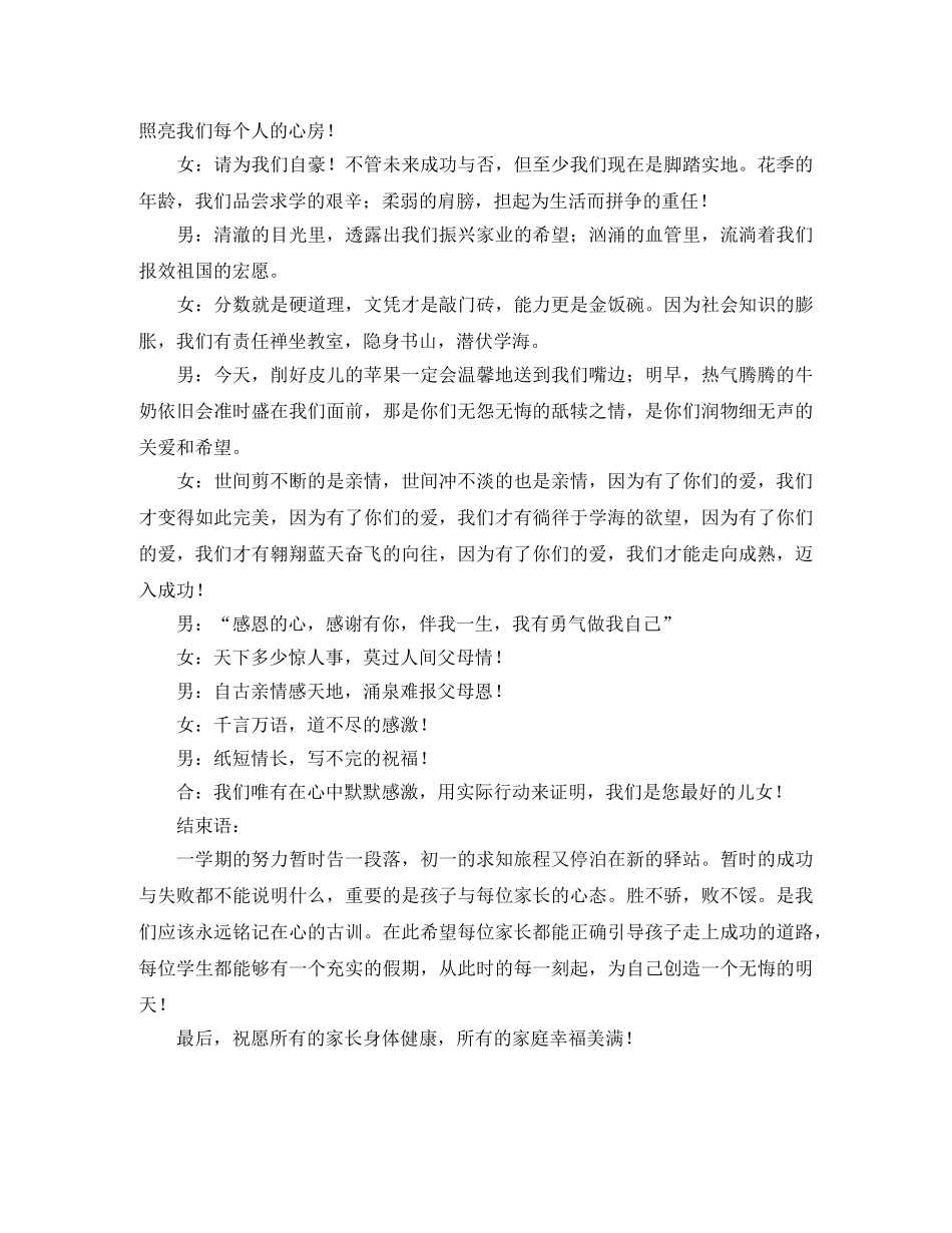 小学开家长会的主持词 _第2页