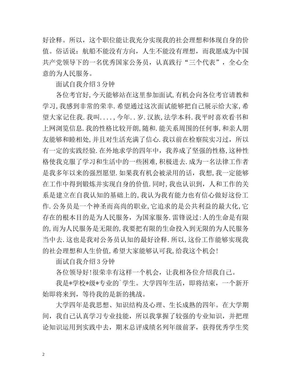 面试自我介绍3分钟「优秀篇」 _第2页