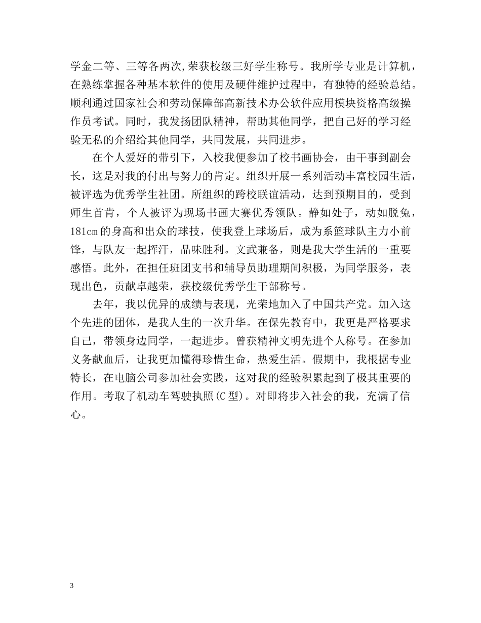 面试自我介绍3分钟「优秀篇」 _第3页