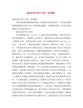 面试自我介绍3分钟「优秀篇」 