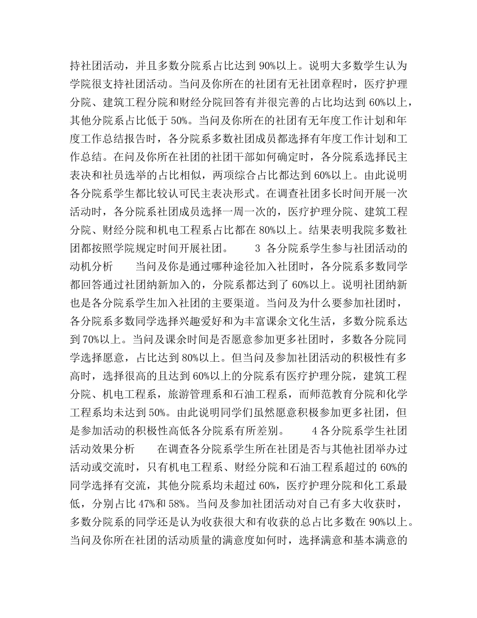 高职院校学生参与社团的兴趣分析 _第2页