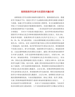 高职院校学生参与社团的兴趣分析 