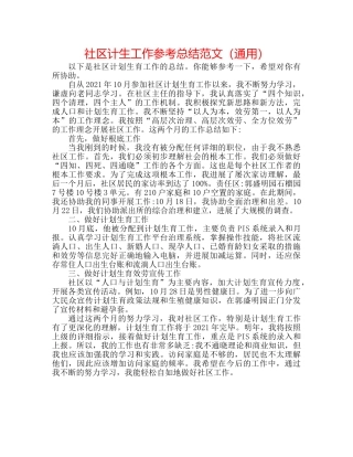 社区计生工作参考总结范文（通用） 