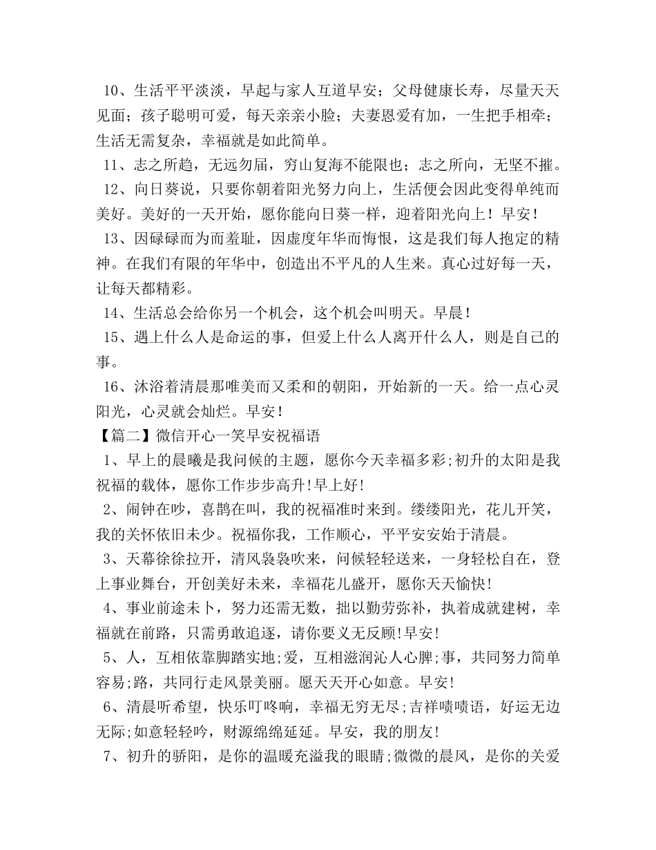 微信开心一笑早安祝福语 _第2页