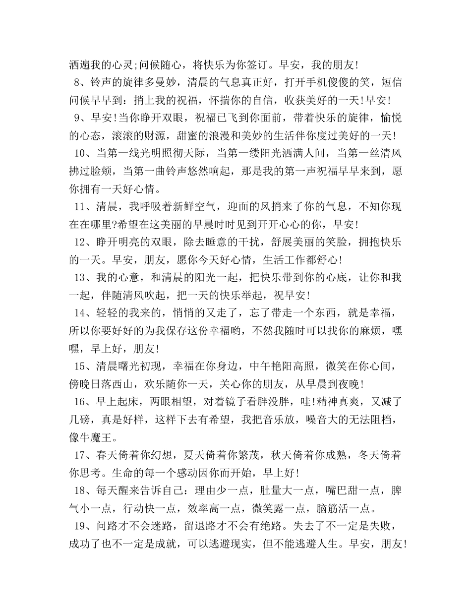 微信开心一笑早安祝福语 _第3页