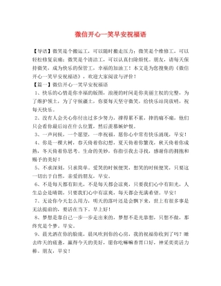 微信开心一笑早安祝福语 