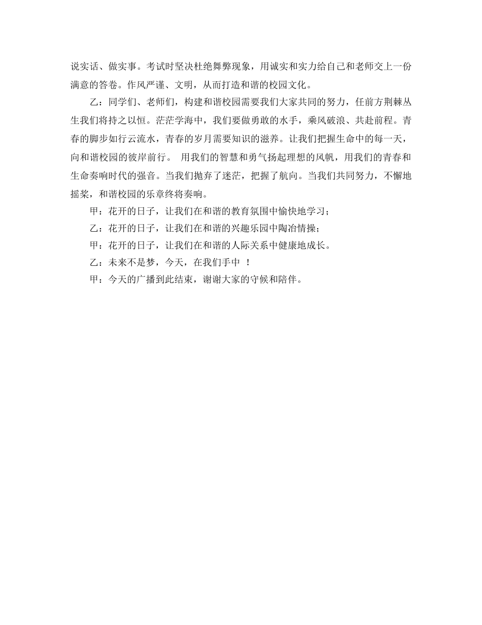 和谐的广播稿 _第2页