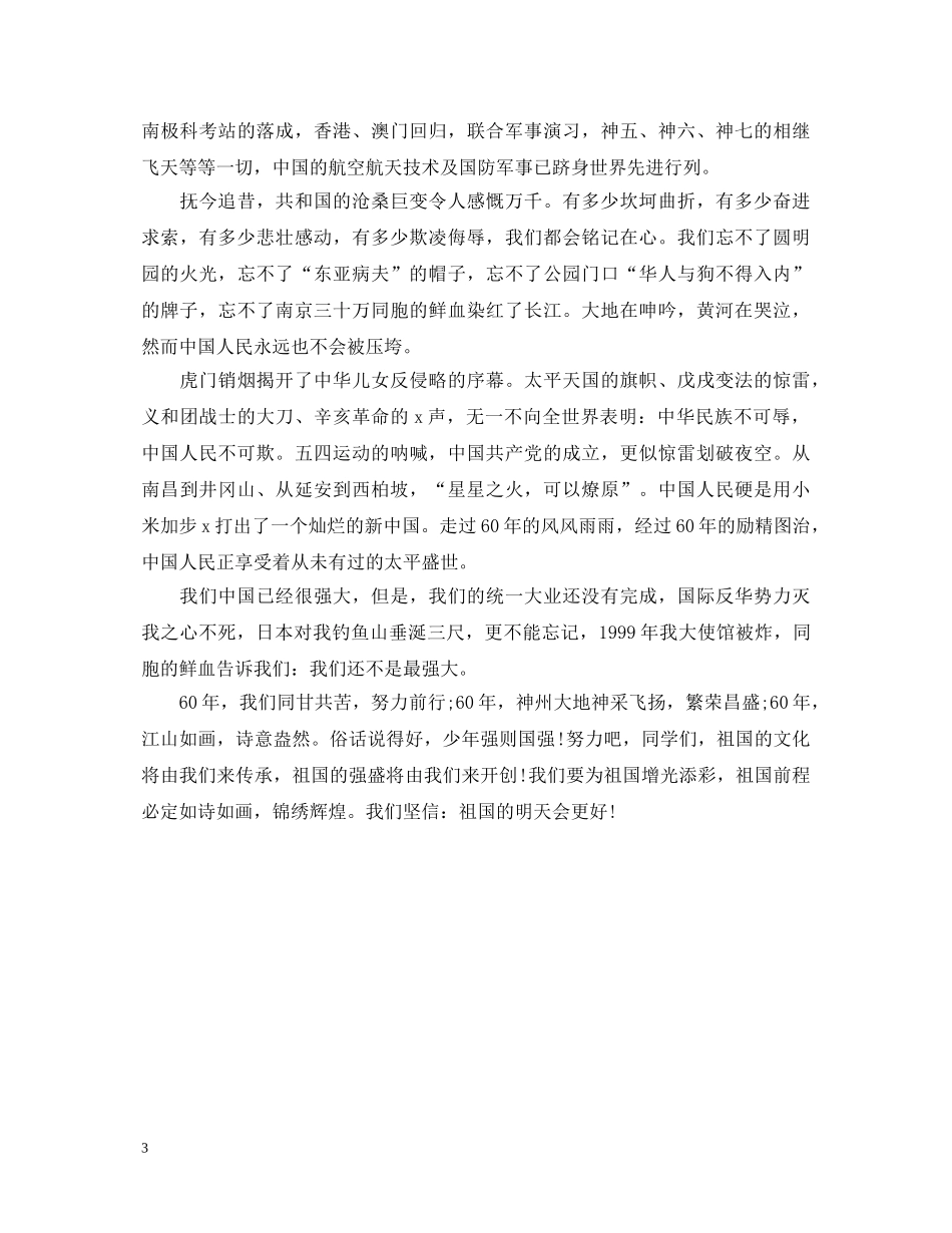 最新祖国在我心中演讲稿优秀范文 _第3页