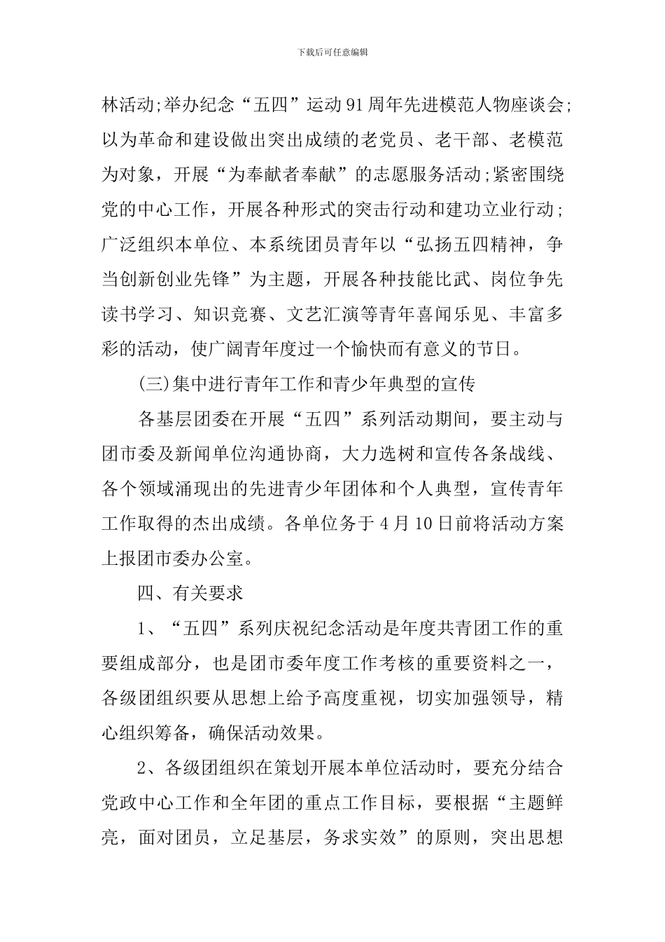 五四青年节系列活动的优秀策划方案_第2页